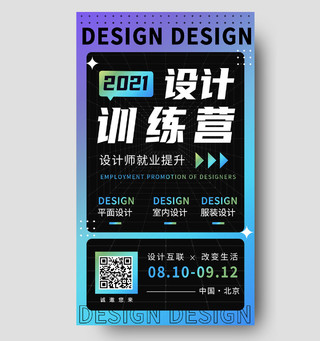 蓝色简约2021设计训练营酸性手机海报酸性海报